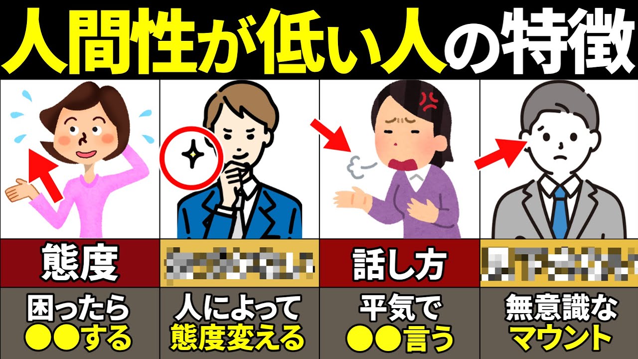 【40.50.60代要注意】絶対当てはまるな！人間性が低い人の特徴8選【ゆっくり解説】