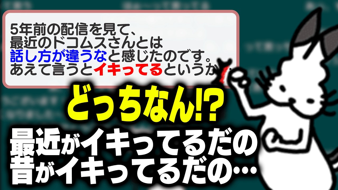 ドコムスチャンネル まとめ売り Dokomus is more natural in his current streams [Dokomus casual