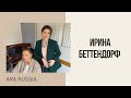 Интервью с Ириной Беттендорф на тему недвижимости в Люксембурге, 21.08.2021г.