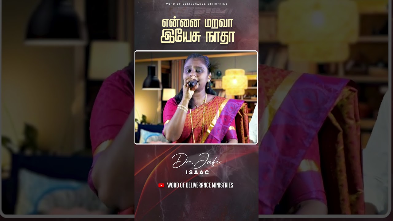 என்னை மறவா இயேசு நாதா  || DR. JAFI ISAAC |   