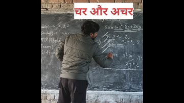 चर और अचर Variables and Constants Ex..#trending #shorts #short #maths#shortvideo  #ssc #exam #viral