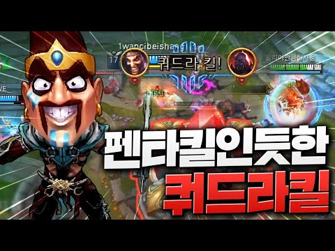 펜타킬 할 뻔한 <strong>쿼드라킬</strong> 그마구간 드레이븐