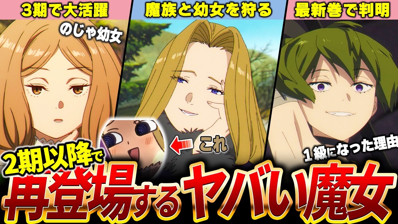 【ネタバレ注意】2期以降で大活躍するヤバい魔法使い3選【葬送のフリーレン】