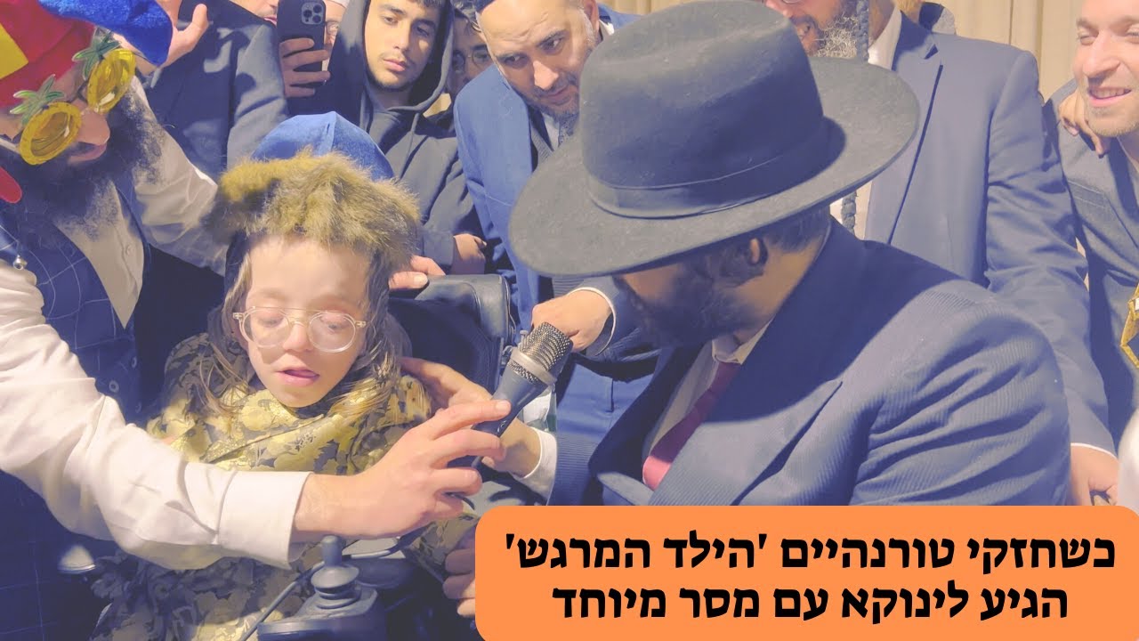 כשחזקי טורנהיים הילד המרגש הגיע לינוקא עם מסר מיוחד - תיעוד מרגש | The Yanuka - English subs 4K