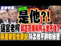 民進黨內部鬥爭