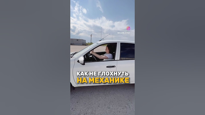 Как трогаться на механике #автоинструктор #автошкола
