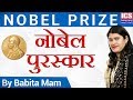 नोबेल पुरस्कार | NOBEL PRIZE | By Babita Mam | ICS Coaching Centre