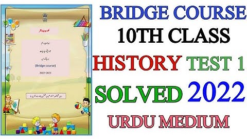 bridge course 10th history test 1 2022 urdu medium | 10th class bridge course history test Urdu 2022