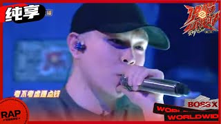 【ListenUp】张子豪Wiz_H《我的舞台（My stage）》 直接顶满！《说唱听我的2》 Rap Star S2 EP5丨MangoTV
