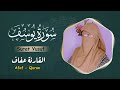 القارئة عفاف سورة يوسف مكتوبة كاملة Afaf Quran Surah Yusuf 
