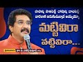 మట్టివిరా వట్టివిరా..| Dr.P.Satish Kumar Songs || Calvary Temple |Telugu Christian Songs