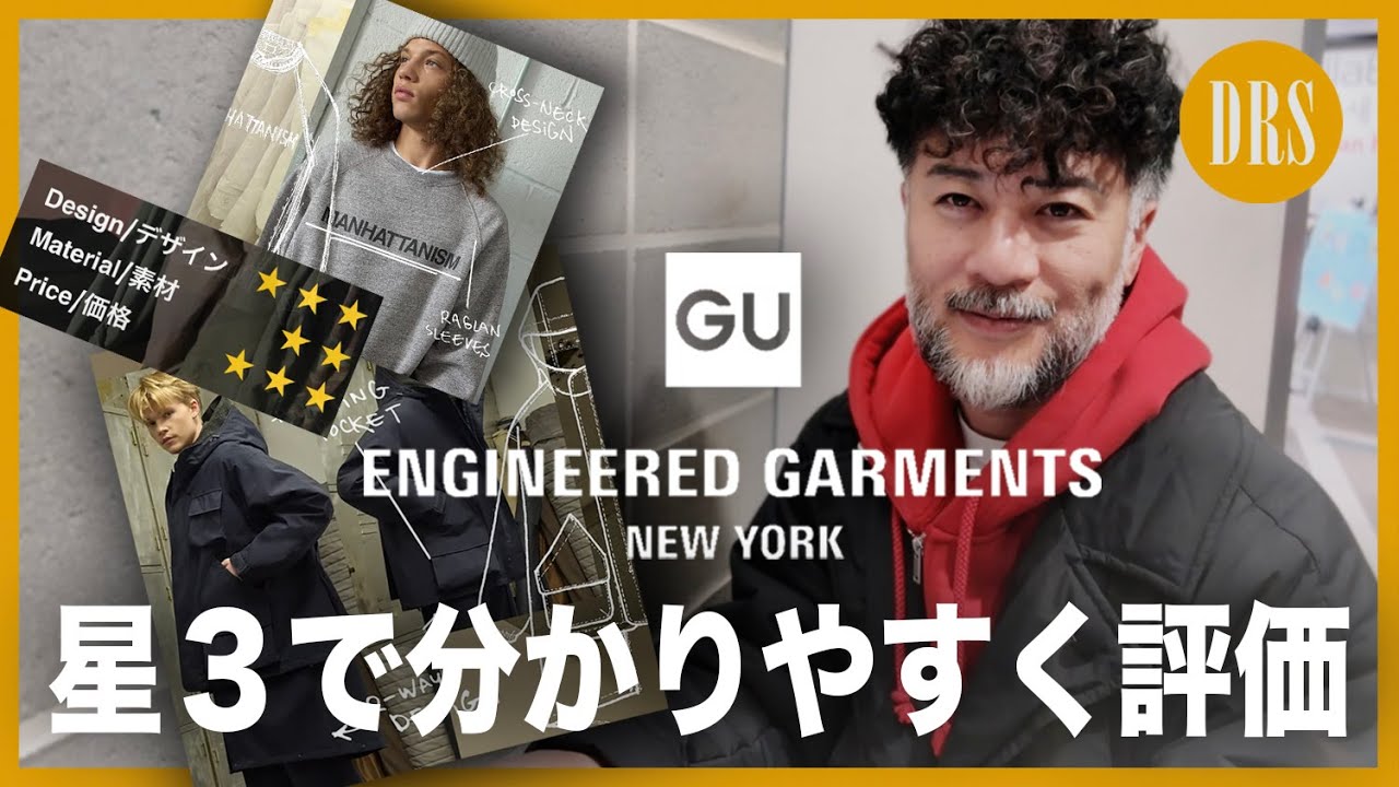 GU Engineered Garments] Watch this video before you buy. All