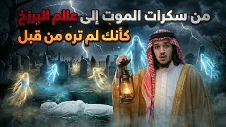 AL Barzakh | From the Agony of Death to the World of Barzakh Like You’ve Never Seen Before screenshot 5