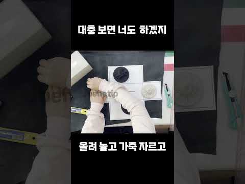 잠자던 가죽 다시 태어나기 | Leather DIY#만들기 패턴&바느질 ,티슈커버 만들기! #sewing 쌓아두었던 가죽,드디어 꺼냈습니다 #fashion #직접 만들고 선물 하자