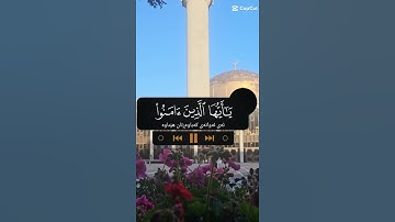 تلاوة للشيخ سعد الغامدي ماتيسر من سورة الأحزاب