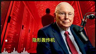 Download Lagu 查理·蒙格：【錢學森的預測】：2026年成為現實！中國反重力引擎測試成功，美國F-35瞬間成為博物館收藏！ MP3