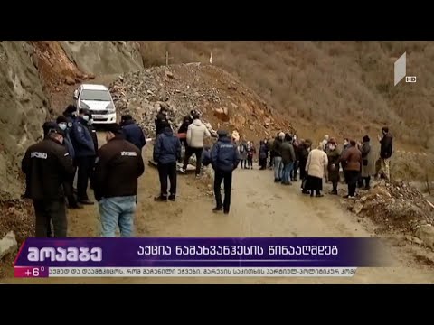 აქცია „ნამახვანჰესის“ მშენებლობის წინააღმდეგ