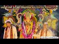 नवसाला पावणारी जपाची देवी ७५ वर्ष एतिहासिक श्रण 🎇 Never Seen Before | Devi Visarjan Sohala 2025