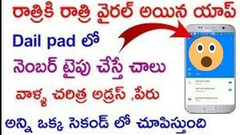 how to find unknown caller details in your mobile in telugu|2018|santhosh tutor