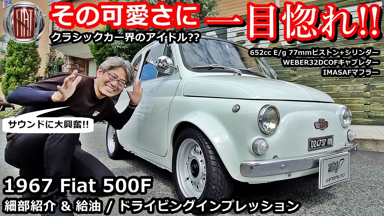 フィアット500】チンクエチェント クラシックカーの魅力紹介