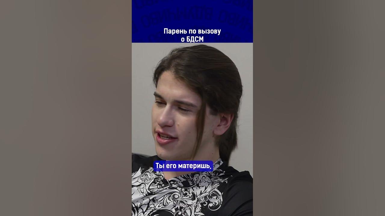 Полный выпуск смотрите по ссылке в комментариях. Парень по вызову о ...