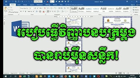 របៀបធ្វើវិញ្ញាបនបត្រម្ដង បានរាប់ម៉ឺនសន្លឹក/ How to make Certificate once but get alot! Cambodia Sn