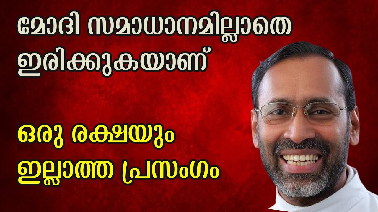 മനസില്‍ തട്ടിയ പ്രസംഗം തീര്‍ച്ചയായും കേള്‍ക്കണം fr davis chiramel