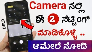 Top Mobile HD camera DSLR Settings | In Kannada Best Mobile Camera 2024 | Kannada tech android screenshot 5