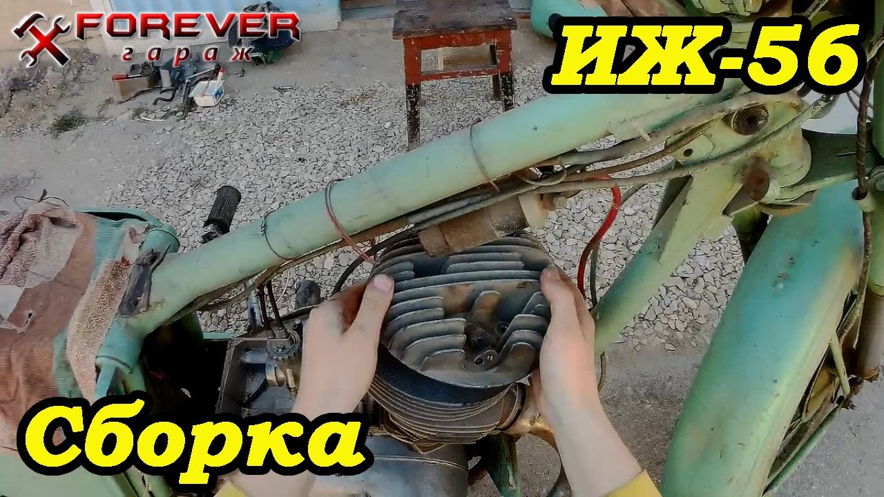 Иж 56 сборка