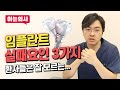 임플란트실패, 환자들은 모르는 임플란트수술 실패원인, 감염? 여자보다 남자가? 외산보다 국산이 실패할 확률이 더 높다? 임플란트치과 대표원장이 직접 설명드립니다.