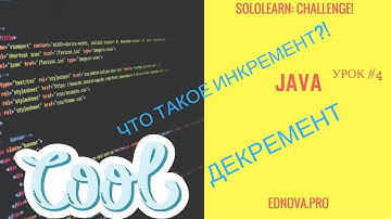 Sololearn: урок по Java #4 - операторы инкремента и декремента