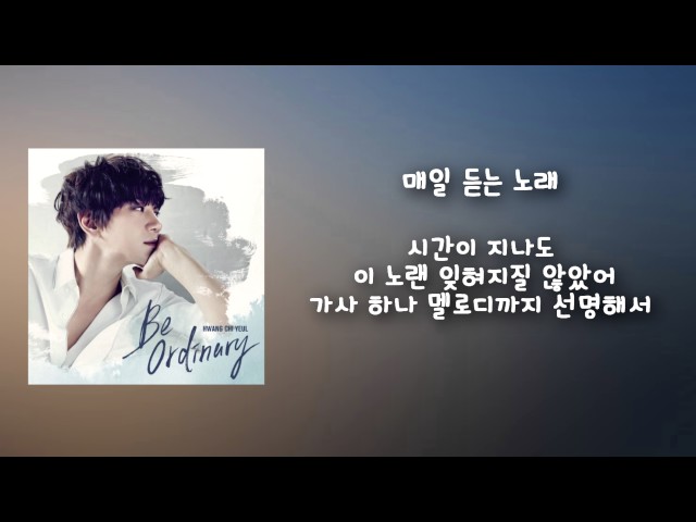 황치열 - 매일 듣는 노래 [가사버전] class=