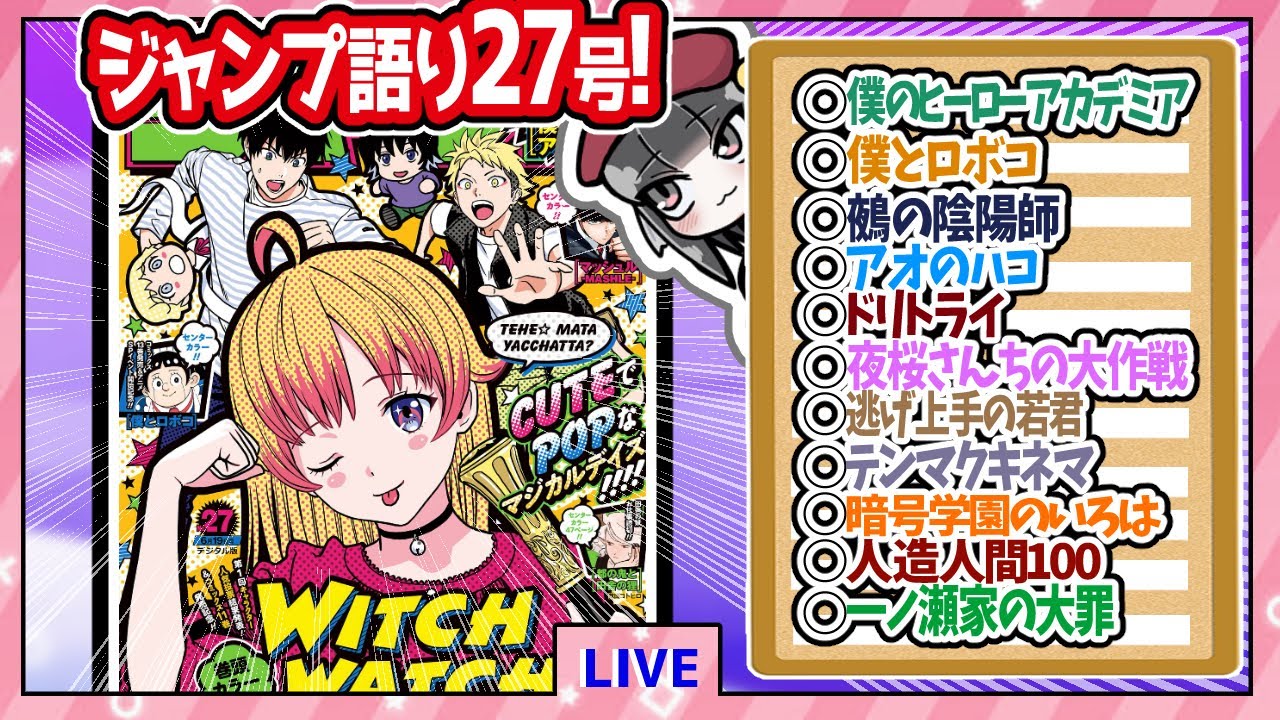 WJ27】週刊少年ジャンプ2023年27号感想【寿司いくら】｜寿司いくら