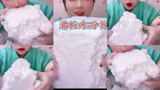Whiteice Soft Ice Crunchy Crispy Ice Asmr Squeaky Soft Fluffy Ice Ice Eating Video