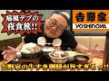 【飯テロ】痛風デブがまた深夜に吉野家で暴食し始めました...【夜食】