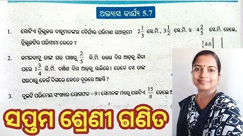Exercise - 5.7 Class7 math, Odia Medium