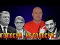 Порошенко: "Я не стану на колени перед Тимошенко, а тем более Зеленским. Я куплю всех избирателей»