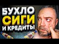 ТВОЁ ЖЕЛАНИЕ НА ВЫСОТЕ - Правила жизни / Зависимость алкоголь курение кредиты ставки