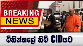 Download Lagu මිහින්තලේ හිමි CID යට MP3