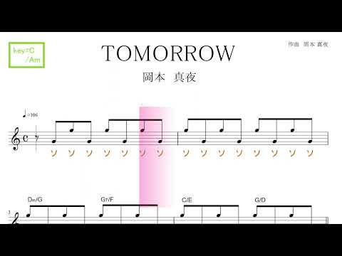 TOMORROW ( 岡本真夜 ）key=C/Am ／ドレミで歌う楽譜【コード付き】