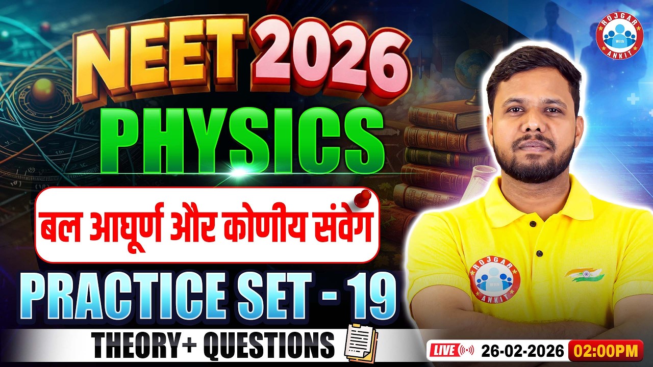 NEET Physics Torque And Angular Momentum | बल आघूर्ण और कोणीय संवेग | NEET Physics Practice Set 19
