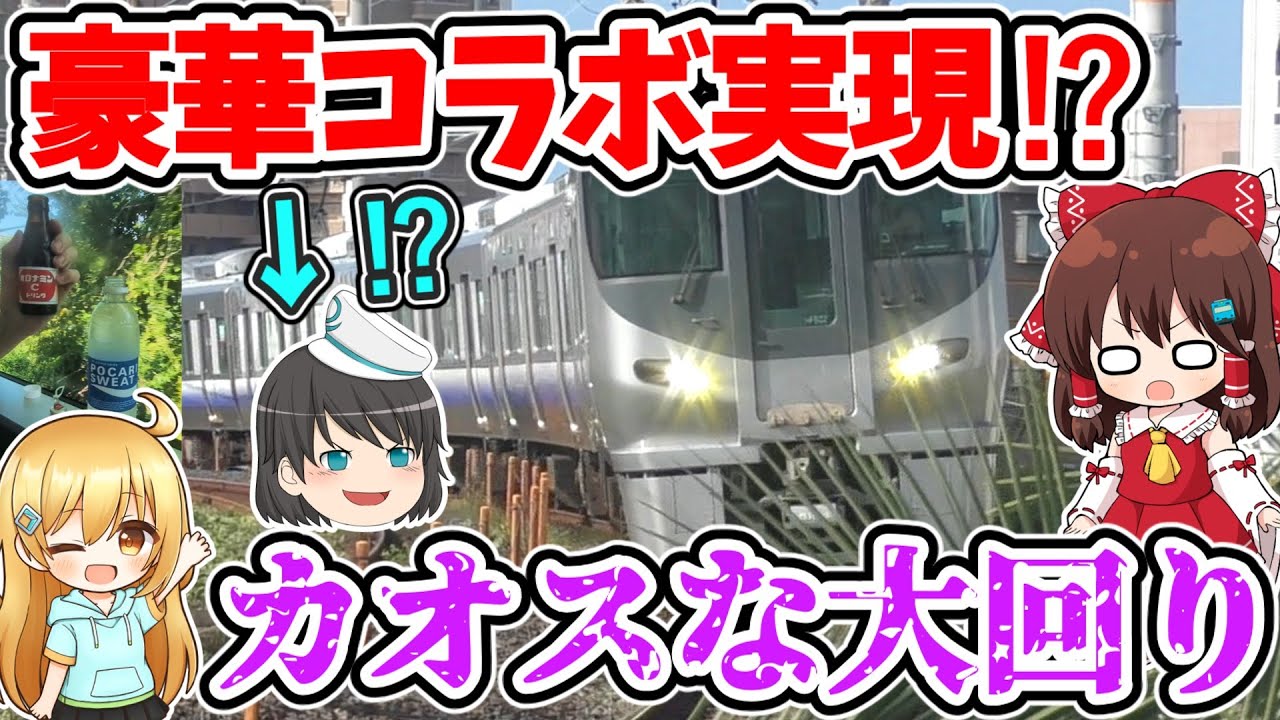 A luxurious collaboration trip!?] A chaotic trip!? Incredibly rare