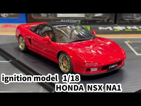 ignition model 1/18 HONDA NSX NA1 イグニッションモデル ホンダ NSX