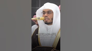 سورة العصر بصوت الشيخ ياسر الدوسري | surah Al-Asr by Sheikh Yasser Al-Dossary
