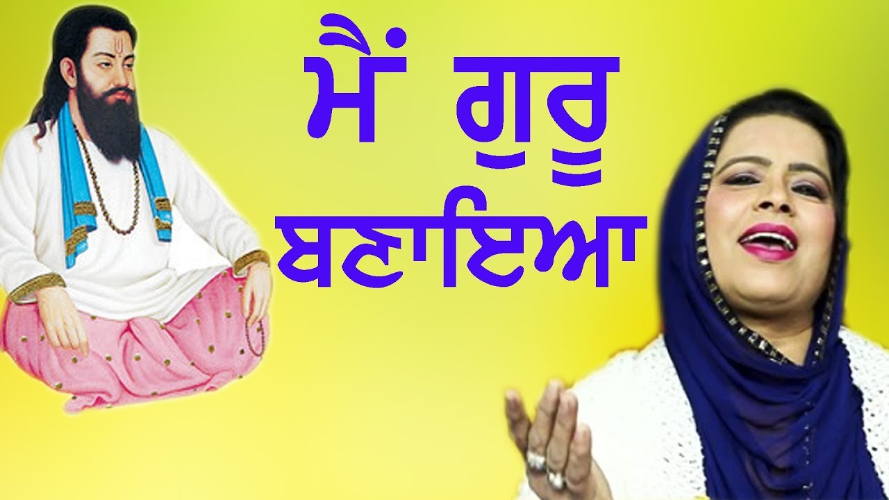 Latest Bhakti Songs 2020  Balbir Ragini  New Guru Ravidas Songs 2020   New Punjabi Songs