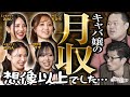 キャバ嬢のリアル金銭事情を暴いたら、想像以上でした‥【お水のから騒ぎ】ep60