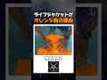 ライフジャケットがオレンジ色の理由
