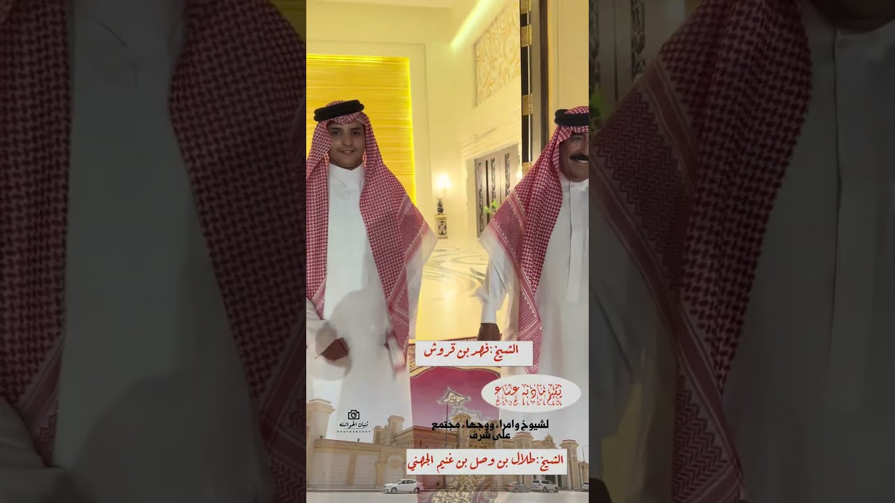 #ثنيان_الهواشله  الشيخ: فهد بن قروش اقام مأدبة عشاء على شرف طلال بن وصل بن غنيم #جهينة #آل_شامر #يام