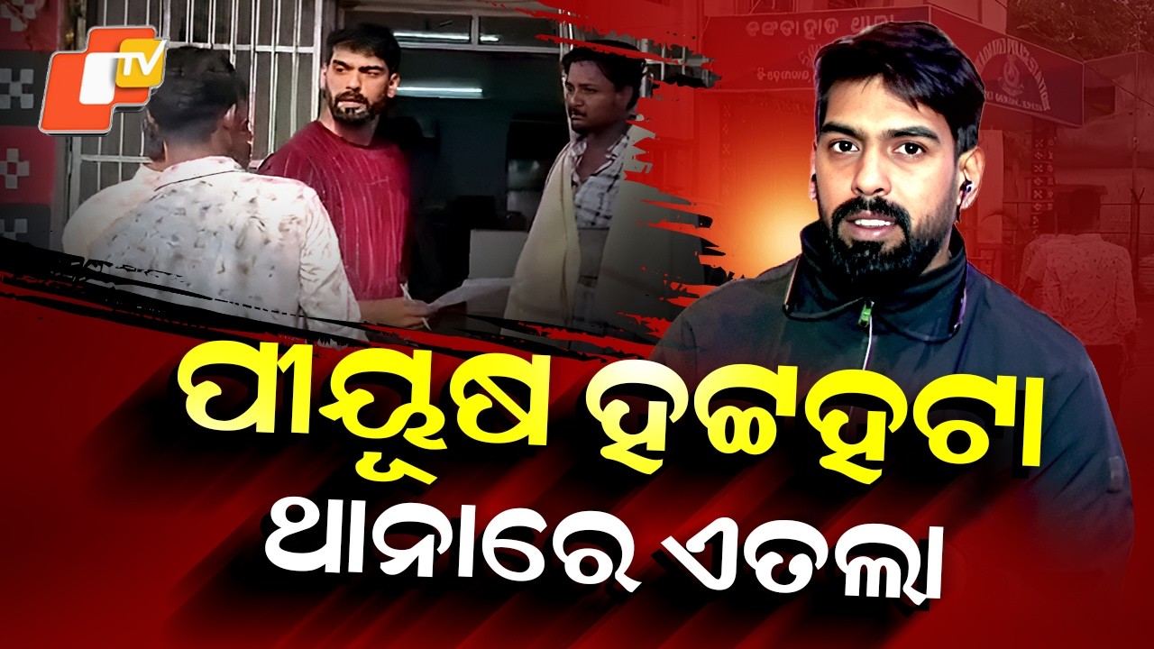 Special Story: Selfie Row Lands Actor Piyush Tripathy in Police Station During Jatra Show