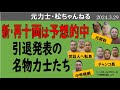 引退発表の名物力士たち　2024.3.29